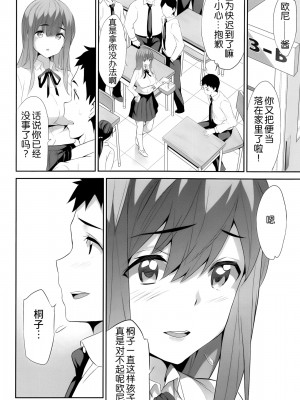 [靴下汉化组] (C95) [スペルメーション (ツカモリシュウジ)] 卑蜜(ひみつ)04『やくそく』_19