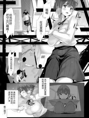 [靴下汉化组] (C95) [スペルメーション (ツカモリシュウジ)] 卑蜜(ひみつ)04『やくそく』_20