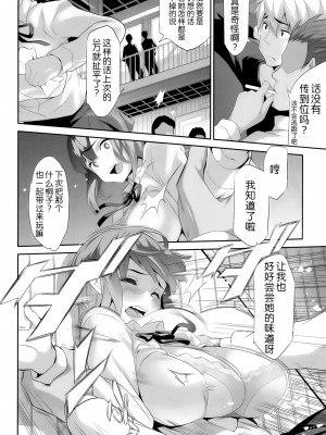 [靴下汉化组] (C95) [スペルメーション (ツカモリシュウジ)] 卑蜜(ひみつ)04『やくそく』_21