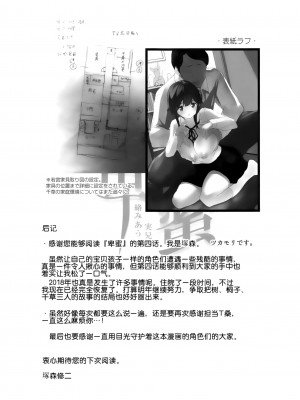 [靴下汉化组] (C95) [スペルメーション (ツカモリシュウジ)] 卑蜜(ひみつ)04『やくそく』_24