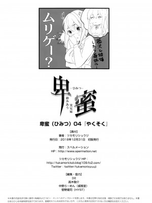 [靴下汉化组] (C95) [スペルメーション (ツカモリシュウジ)] 卑蜜(ひみつ)04『やくそく』_25