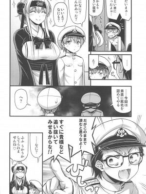 (C93) [Hot Pot (Noise)] かもいさん2 + C93おまけ漫画 (艦隊これくしょん -艦これ-)_027