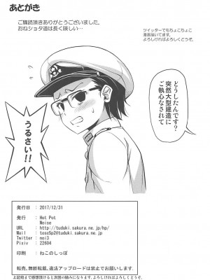 (C93) [Hot Pot (Noise)] かもいさん2 + C93おまけ漫画 (艦隊これくしょん -艦これ-)_029