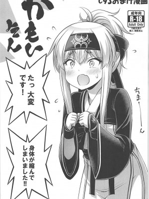 (C93) [Hot Pot (Noise)] かもいさん2 + C93おまけ漫画 (艦隊これくしょん -艦これ-)_030