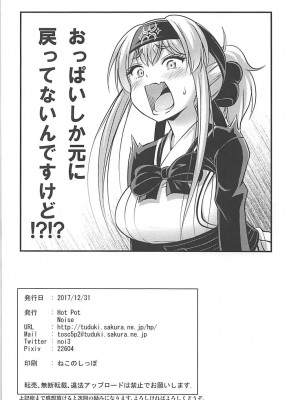 (C93) [Hot Pot (Noise)] かもいさん2 + C93おまけ漫画 (艦隊これくしょん -艦これ-)_037