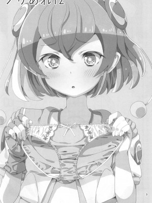 (C97) [あれ屋 (ホーミング)] プリあれ12 (スター☆トゥインクルプリキュア)_002