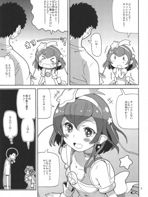 (C97) [あれ屋 (ホーミング)] プリあれ12 (スター☆トゥインクルプリキュア)_006