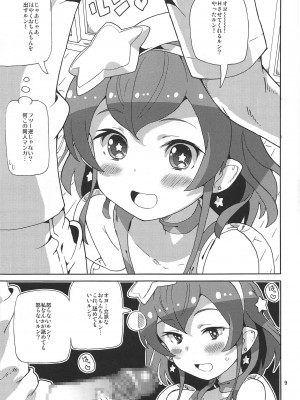 (C97) [あれ屋 (ホーミング)] プリあれ12 (スター☆トゥインクルプリキュア)_008