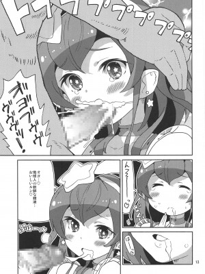 (C97) [あれ屋 (ホーミング)] プリあれ12 (スター☆トゥインクルプリキュア)_012