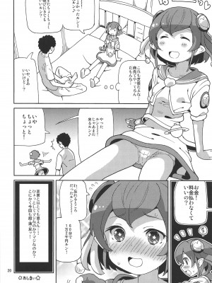 (C97) [あれ屋 (ホーミング)] プリあれ12 (スター☆トゥインクルプリキュア)_019