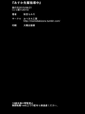 [脸肿汉化组] (とら祭り2015) [おつきみ工房 (秋空もみぢ)] あすか先輩指導中 (響け!ユーフォニアム)_21