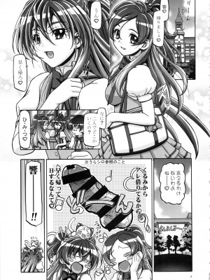 (C89) [ギャンブラー倶楽部 (香坂純)] すいーと総集編 (スイートプリキュア)_06
