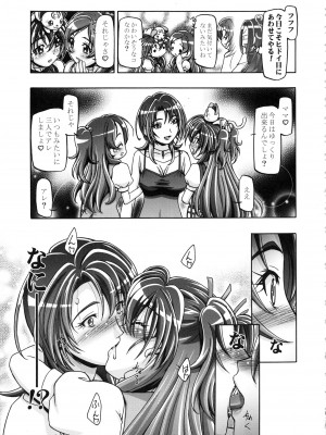 (C89) [ギャンブラー倶楽部 (香坂純)] すいーと総集編 (スイートプリキュア)_08