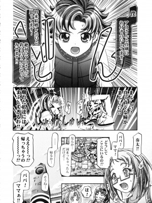 (C89) [ギャンブラー倶楽部 (香坂純)] すいーと総集編 (スイートプリキュア)_65