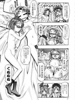 (C89) [ギャンブラー倶楽部 (香坂純)] すいーと総集編 (スイートプリキュア)_66