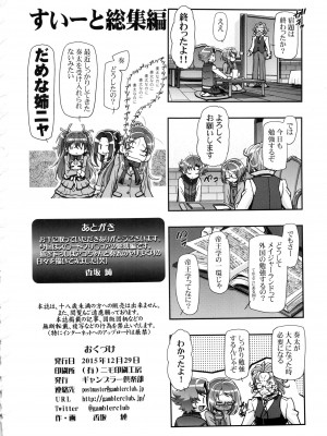 (C89) [ギャンブラー倶楽部 (香坂純)] すいーと総集編 (スイートプリキュア)_85