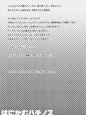 [火闌☆漢☆人匕] (サンクリ36) [焼肉帝国 (疾風めぐみ)] はにかむハチノス (天元突破グレンラガン)_16