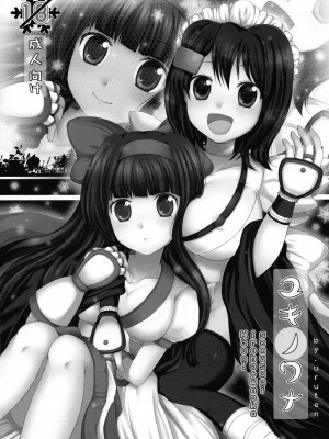 [uruten (urute)] プランタンソング ~uruten selection~ (サムライスピリッツ)_003