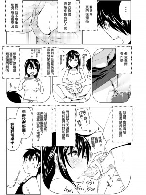 [すぺ (なかに)] おにいちゃんといっしょ!｜和哥哥一起！ [中文] [無修正]_i-019