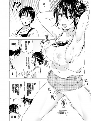 [すぺ (なかに)] おにいちゃんといっしょ!｜和哥哥一起！ [中文] [無修正]_i-020