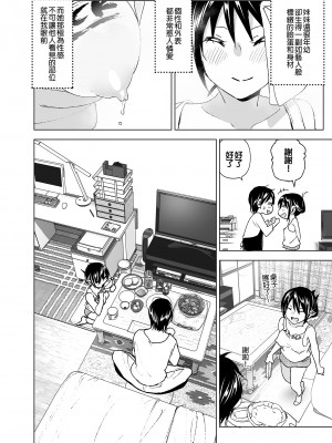 [すぺ (なかに)] おにいちゃんといっしょ!｜和哥哥一起！ [中文] [無修正]_i-022