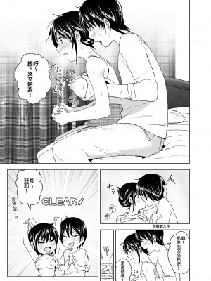 [すぺ (なかに)] おにいちゃんといっしょ!｜和哥哥一起！ [中文] [無修正]_i-033