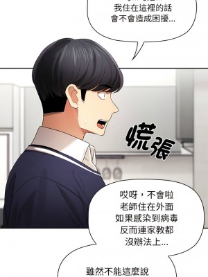 疫情期間的家教生活 99-100話_099_12