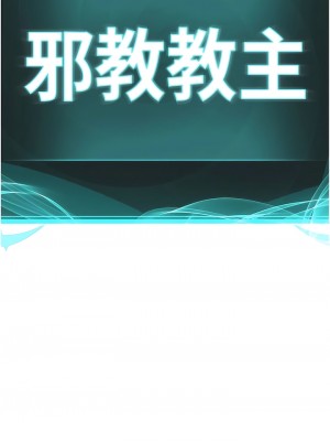 邪教教主 20-21話_20_02