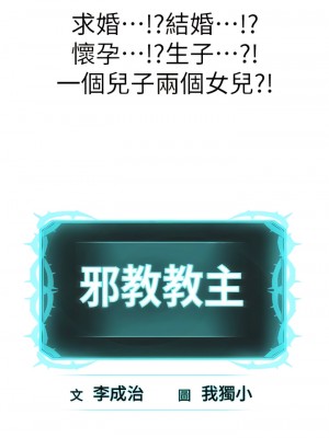 邪教教主 20-21話_20_20