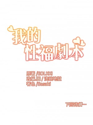 我的性福劇本 1-7話_02_22