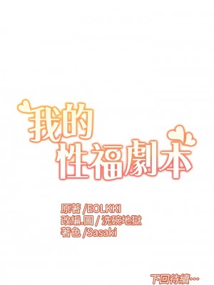 我的性福劇本 1-7話_05_13