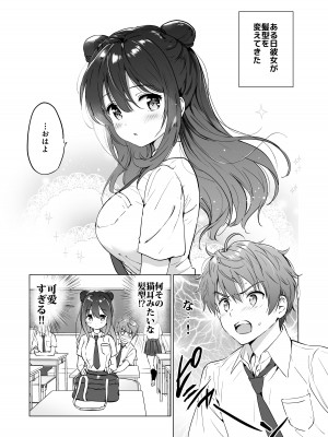 [くりもも (つかこ)] カノジョの熱でとろけたい [DL版]_06