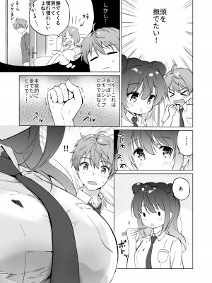 [くりもも (つかこ)] カノジョの熱でとろけたい [DL版]_08