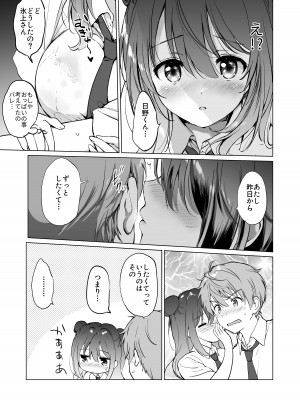 [くりもも (つかこ)] カノジョの熱でとろけたい [DL版]_12