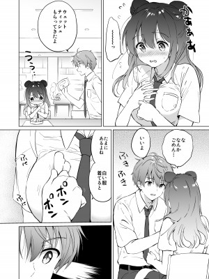 [くりもも (つかこ)] カノジョの熱でとろけたい [DL版]_09