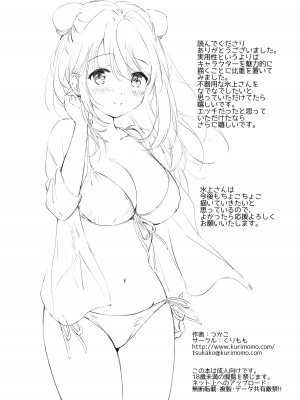 [くりもも (つかこ)] カノジョの熱でとろけたい [DL版]_37