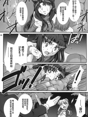 (C88) [H・B (B-RIVER)] 凛・壊 -汚された赤- (Fate／stay night) [中国翻訳]_05