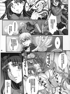 (C88) [H・B (B-RIVER)] 凛・壊 -汚された赤- (Fate／stay night) [中国翻訳]_08