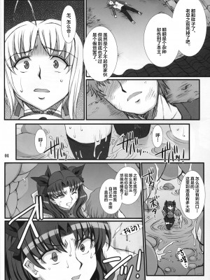 (C88) [H・B (B-RIVER)] 凛・壊 -汚された赤- (Fate／stay night) [中国翻訳]_04