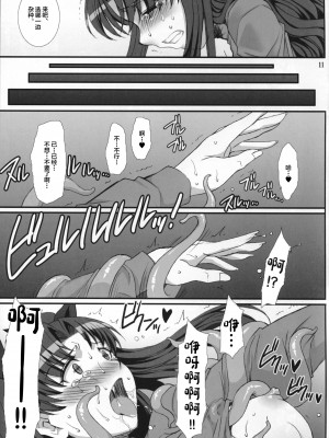 (C88) [H・B (B-RIVER)] 凛・壊 -汚された赤- (Fate／stay night) [中国翻訳]_11