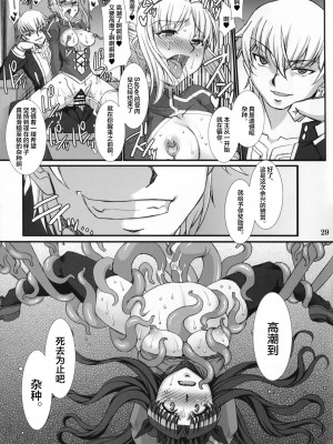 (C88) [H・B (B-RIVER)] 凛・壊 -汚された赤- (Fate／stay night) [中国翻訳]_29