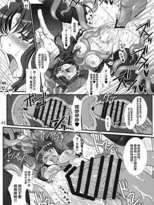 (C88) [H・B (B-RIVER)] 凛・壊 -汚された赤- (Fate／stay night) [中国翻訳]_25