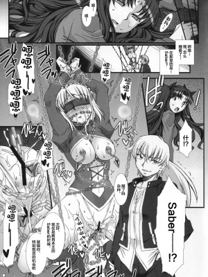 (C88) [H・B (B-RIVER)] 凛・壊 -汚された赤- (Fate／stay night) [中国翻訳]_07