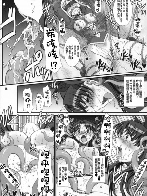 (C88) [H・B (B-RIVER)] 凛・壊 -汚された赤- (Fate／stay night) [中国翻訳]_16