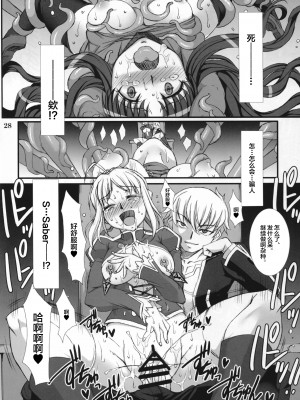 (C88) [H・B (B-RIVER)] 凛・壊 -汚された赤- (Fate／stay night) [中国翻訳]_28