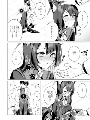 (C103) [ノミヤ組 (一ノ宮)] 純情♥恋情♥発情狐 (ブルーアーカイブ)_12