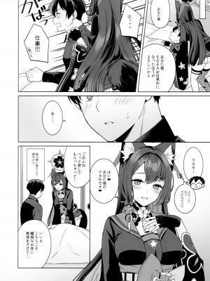 (C103) [ノミヤ組 (一ノ宮)] 純情♥恋情♥発情狐 (ブルーアーカイブ)_50