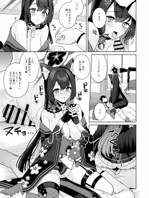 (C103) [ノミヤ組 (一ノ宮)] 純情♥恋情♥発情狐 (ブルーアーカイブ)_37