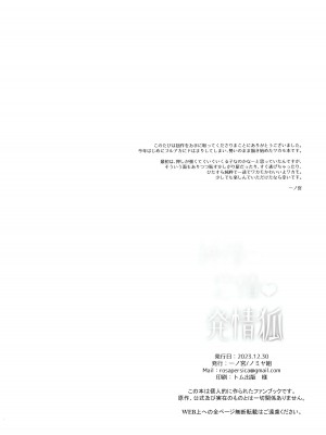 (C103) [ノミヤ組 (一ノ宮)] 純情♥恋情♥発情狐 (ブルーアーカイブ)_56