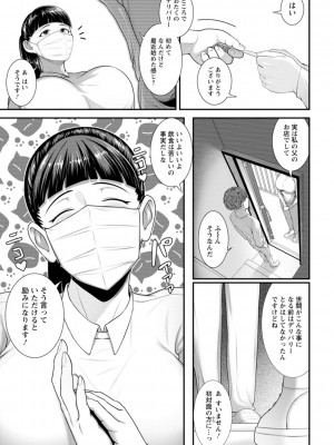 [ことぶき] 素顔のキミを犯したい [DL版]_031